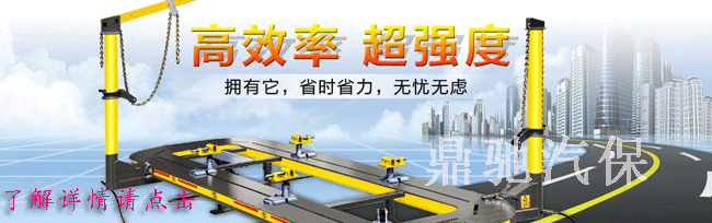 大梁校正仪，车身校正台