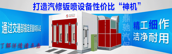 汽车烤漆房，烤漆房