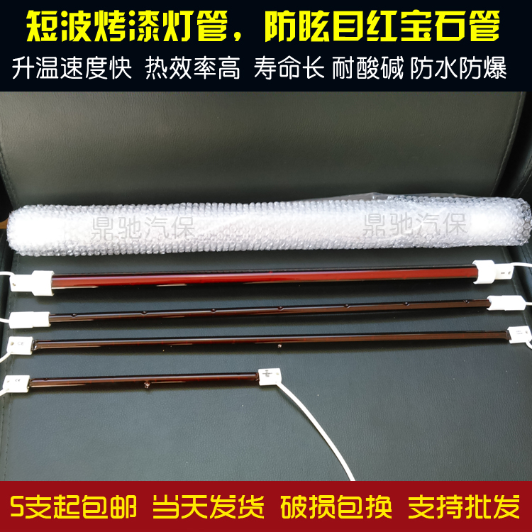 烤漆房配件-短波红外烤漆灯灯管