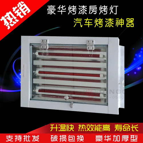 烤漆房烤灯三管豪华型